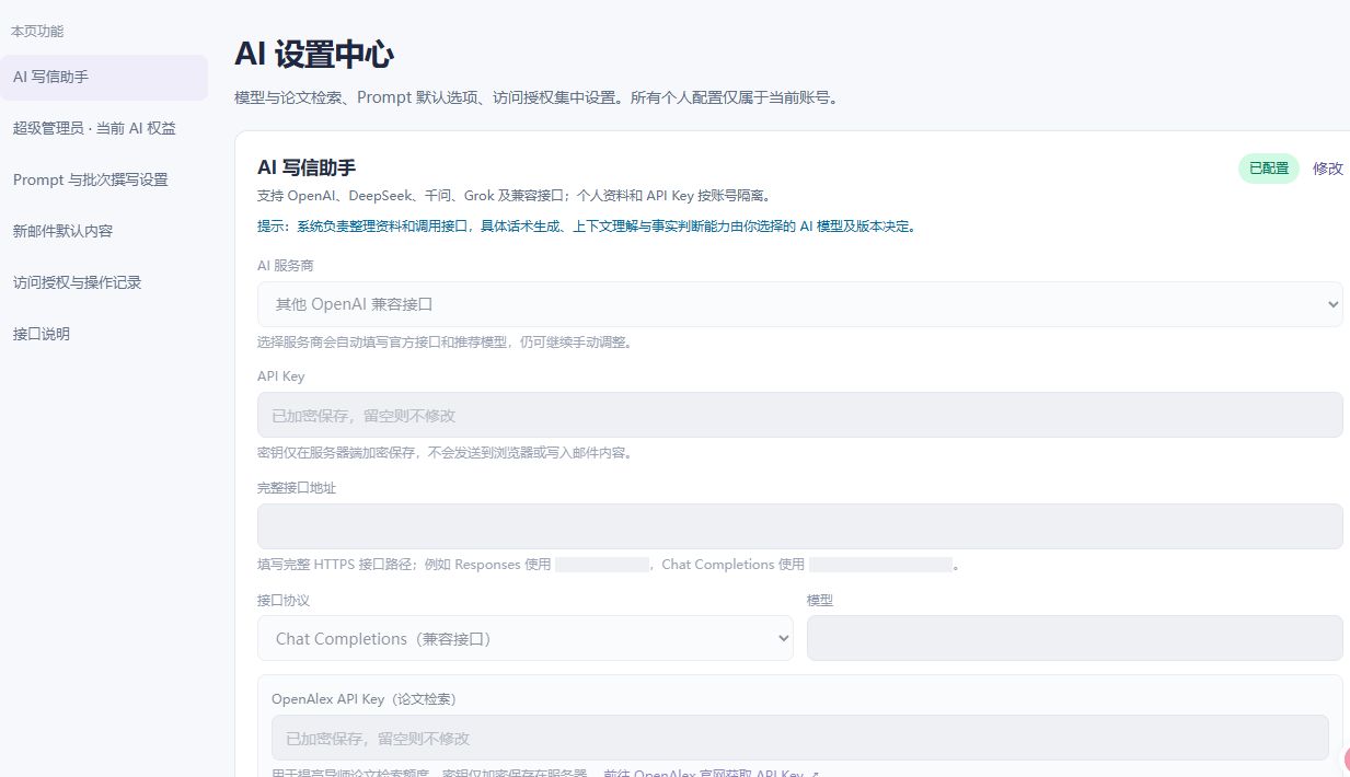 AI 设置中心：服务商、模型与论文检索配置，真实网页截图