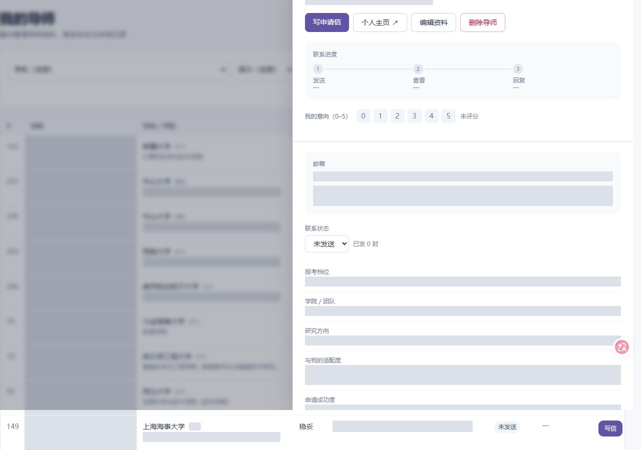 导师详情浮窗：个人资料、联系进度及意向评分，真实网页截图