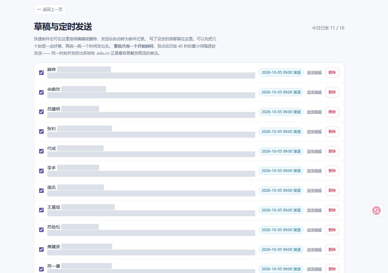 草稿与定时发送：保存的邮件和继续编辑入口，真实网页截图