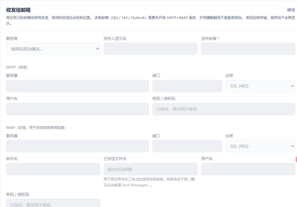 收发信邮箱：SMTP 发信与 IMAP 收信分别配置、验证，真实网页截图