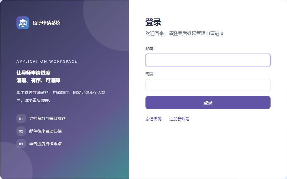 登录：邮箱、密码与找回密码入口，真实网页截图