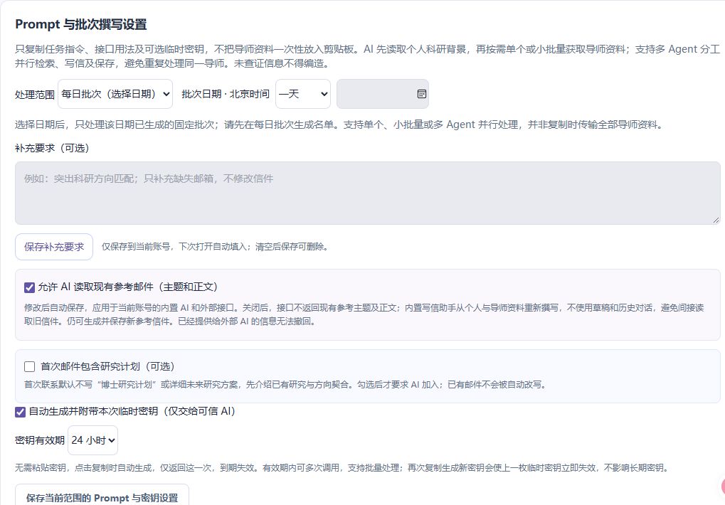 Prompt 与批次撰写设置：范围、日期及补充要求，真实网页截图