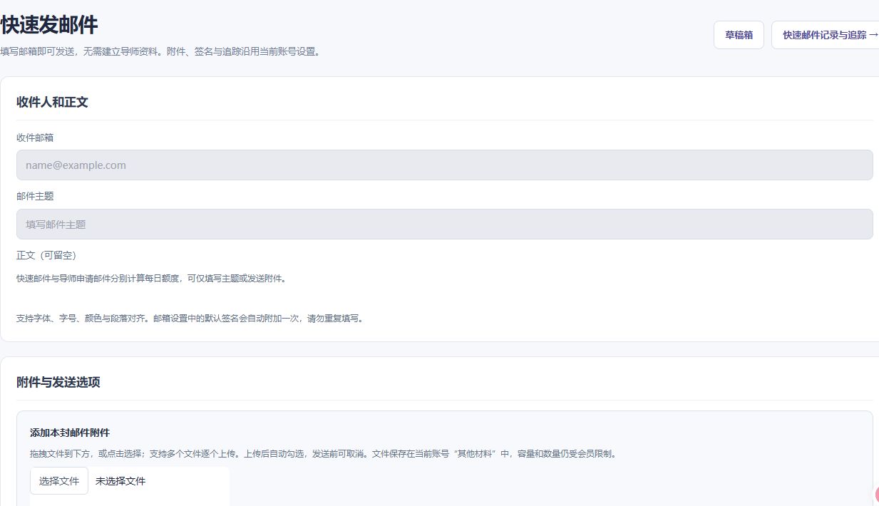 快速发邮件：直接填写邮箱、主题及正文，真实网页截图