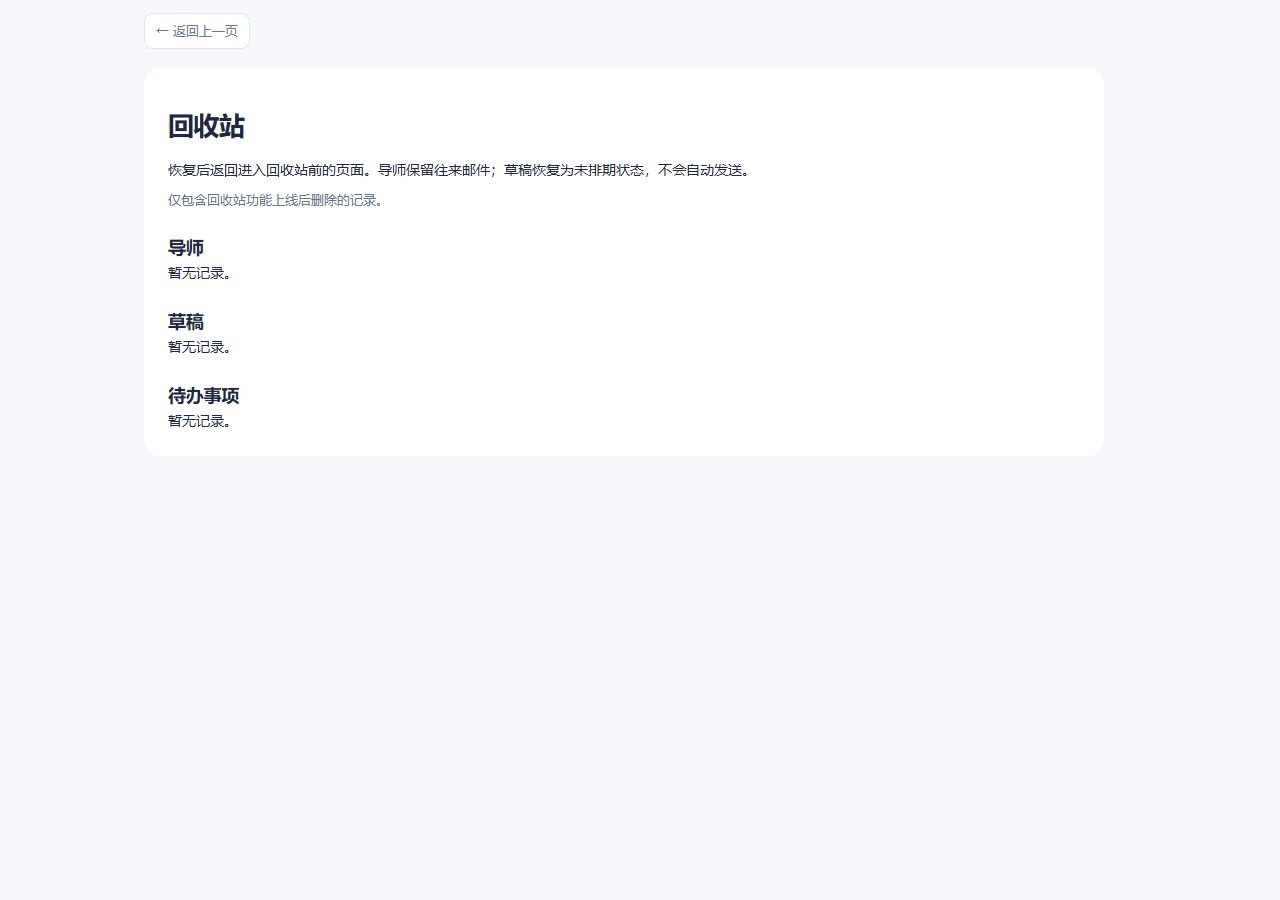 回收站：核对移除记录与恢复入口，真实网页截图