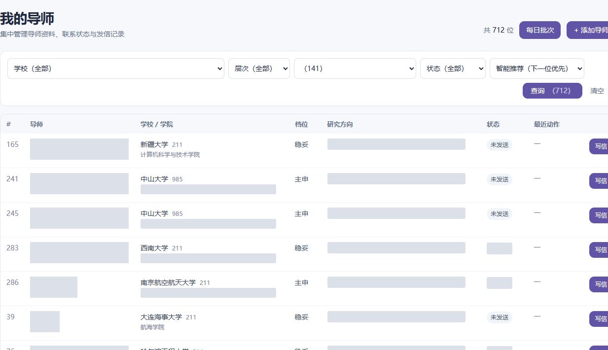 我的导师：筛选名单、查看详情与写信，真实网页截图