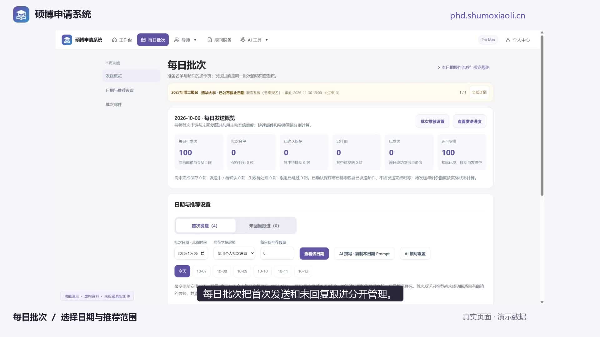每日批次功能演示视频封面