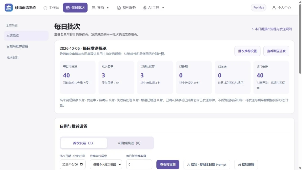 每日批次功能页面