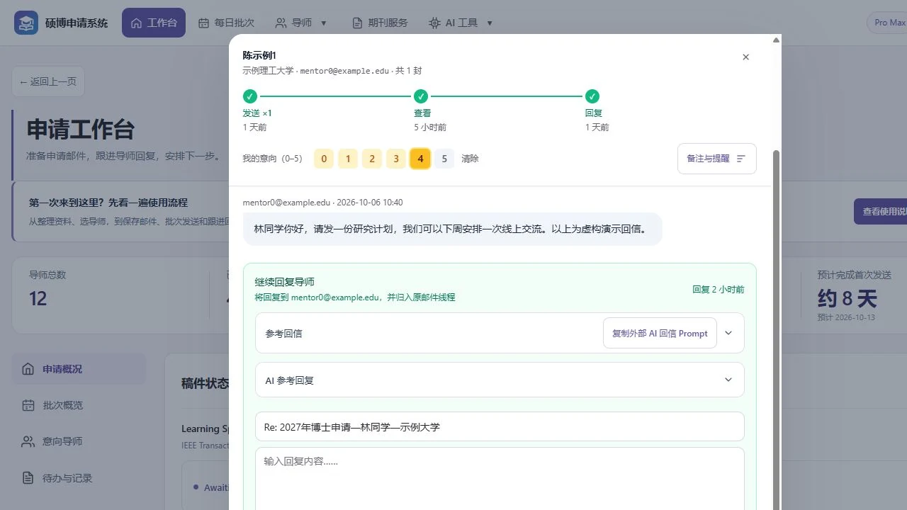 邮件往来功能页面
