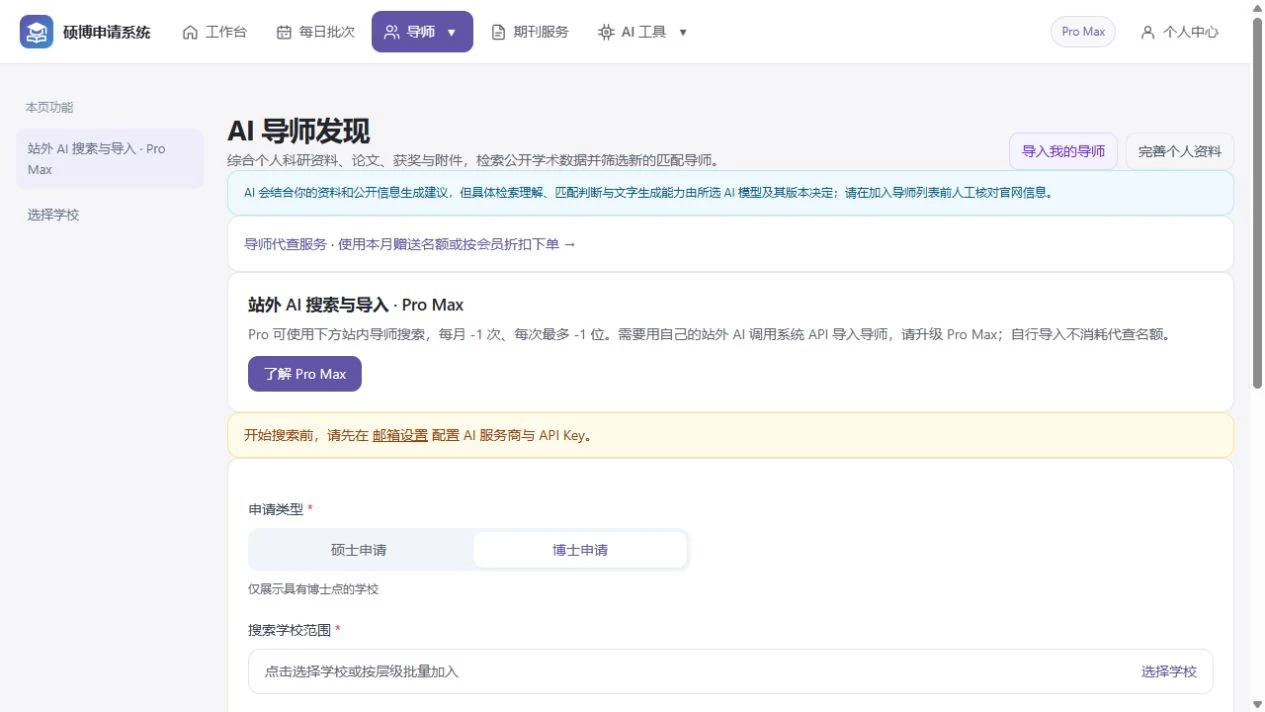 了解 AI 寻找导师功能页面