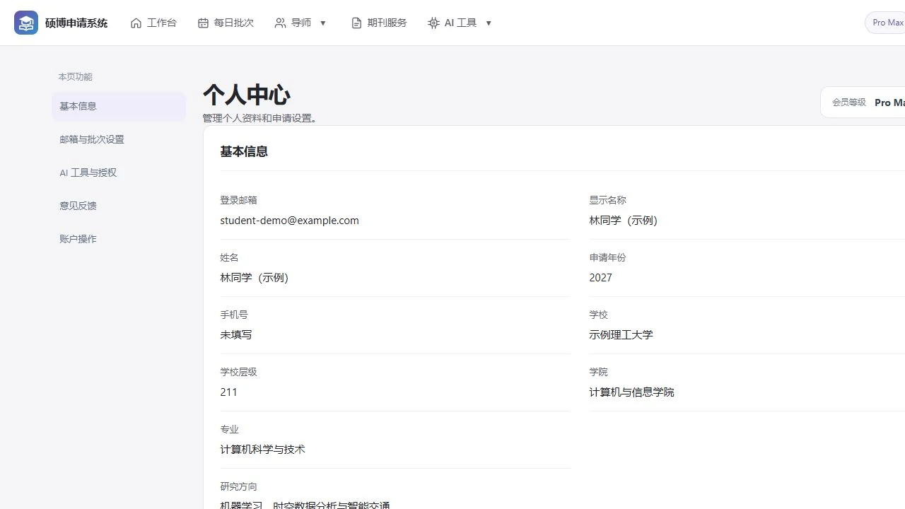 完善个人资料功能页面